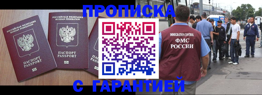 прописка гарантия в Зарайске