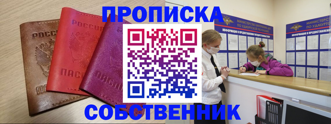 прописка в Зарайске